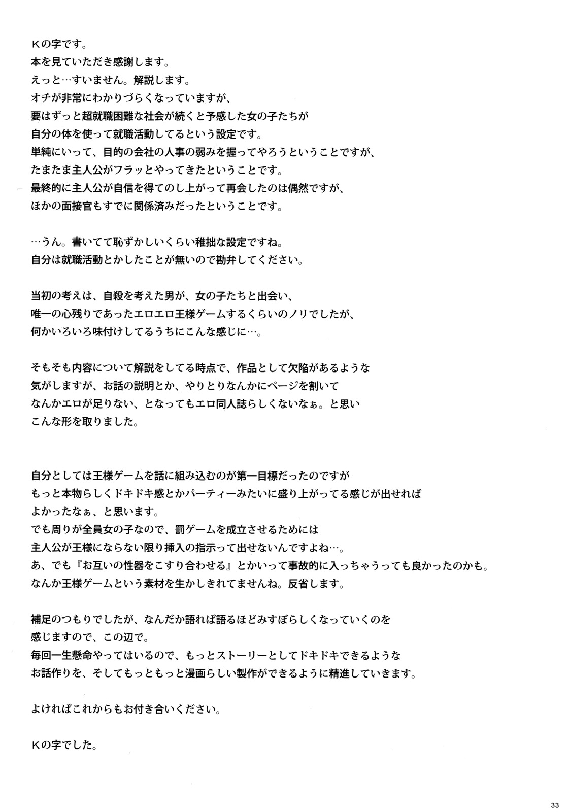 (C76) [Transient Melody (K no Ji)] School Girls 2 page 32 full