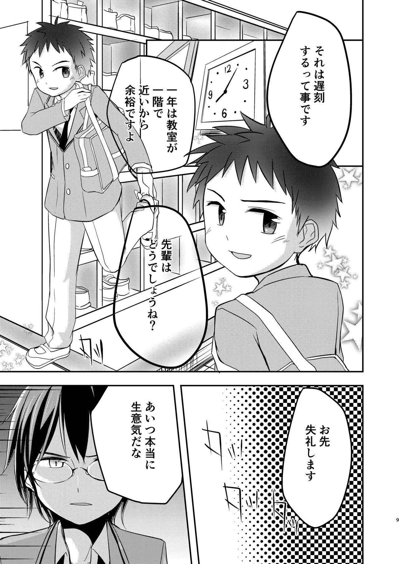 [Pfactory (Pikachurin)] Kichiku Senpai o Yamenaide [Digital] page 9 full