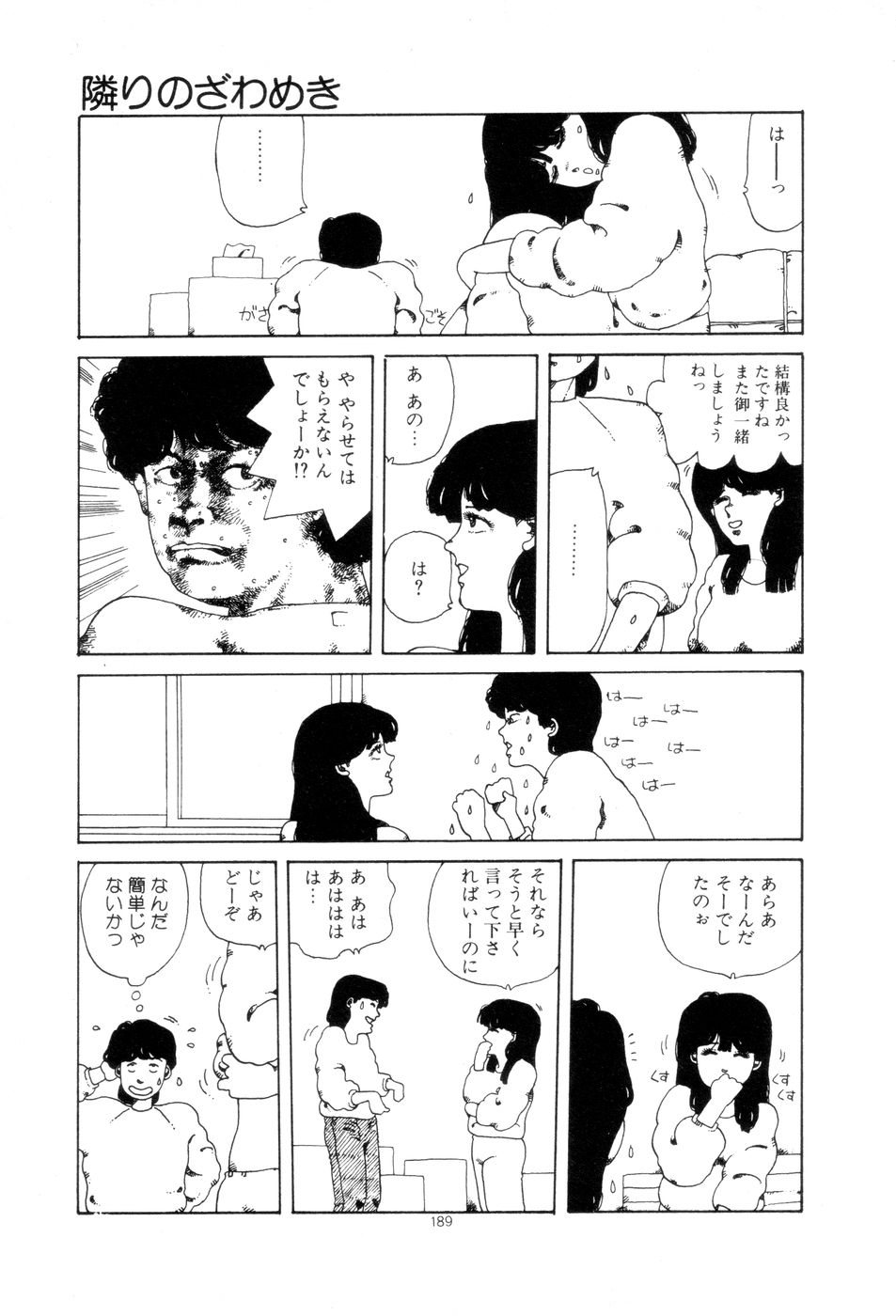 [Namiki Midori] Koshi ni Negai o page 192 full