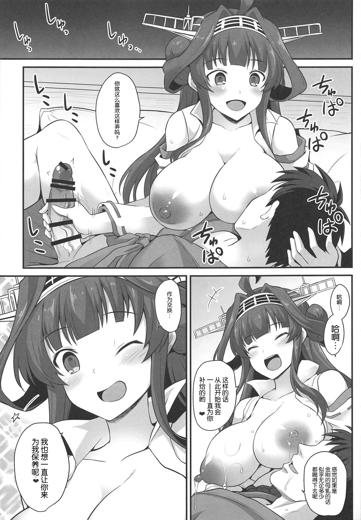 (C96) [Akutensoushin (Kokutou Nikke)] Kongou-chan to Love Love Shinkon Play (Kantai Collection -KanColle-) [Chinese] [胸垫汉化组] page 21 full
