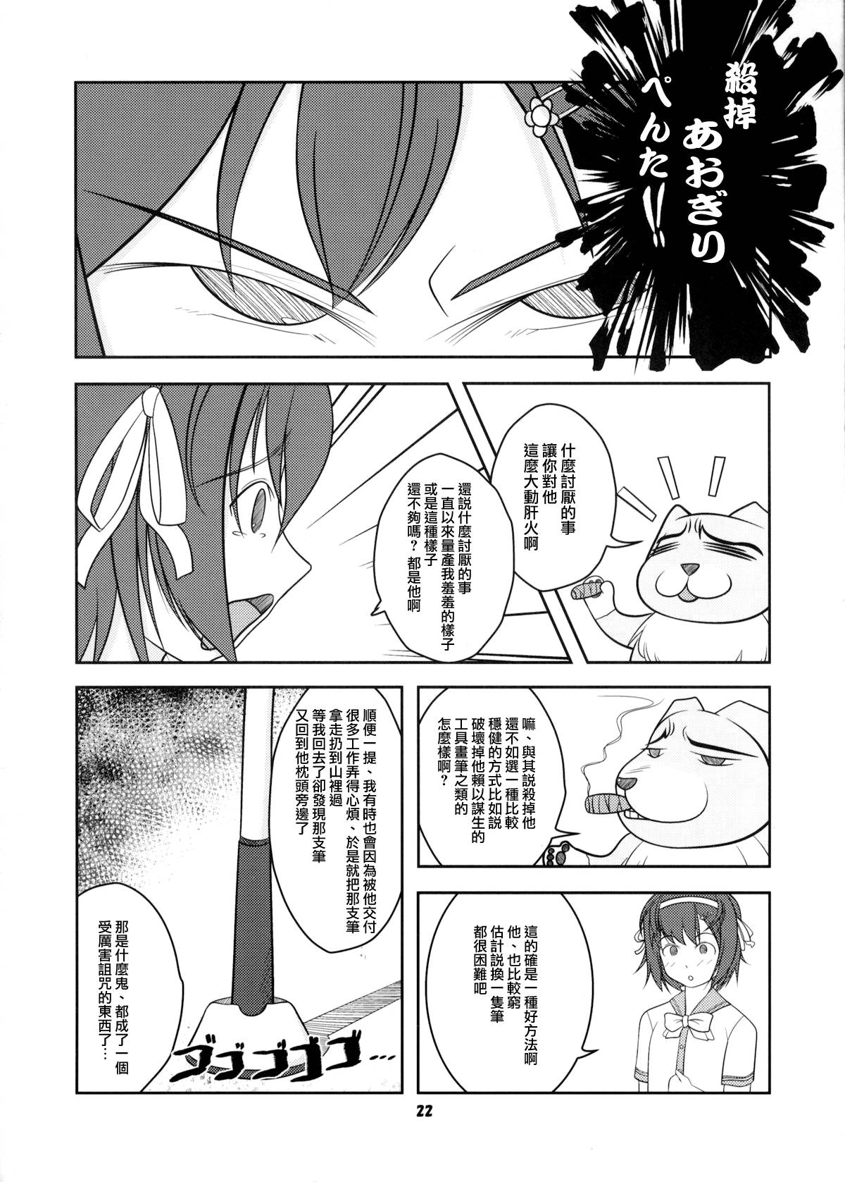 (C80) [High-Spirit (Aogiri Penta)] Josou Musuko Vol.06 (Osananajimi wa Bed Yakuza, Yamitsuki!, Josou Sanmyaku) [Chinese] [瑞树汉化组] page 21 full