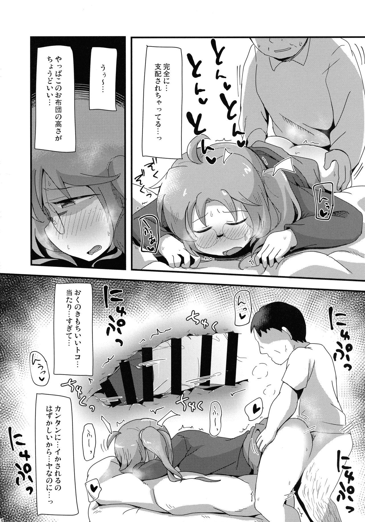 (C94) [Shoujo no Youni (Houtei Kara)] tonaribeya no yasasii ojisan (SENGOKU COLLECTION) page 14 full