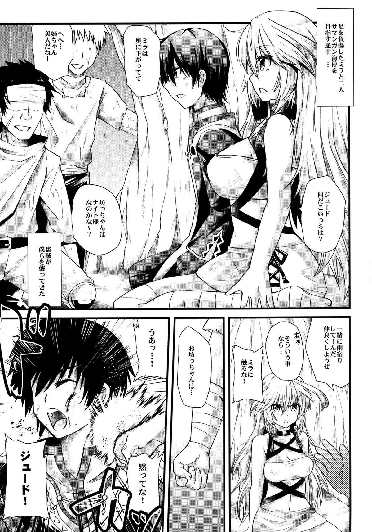 (C81) [Metaneko (Minagi Umihito)] Mira-sama Bitch! (Tales of Xillia) [Digital] page 5 full