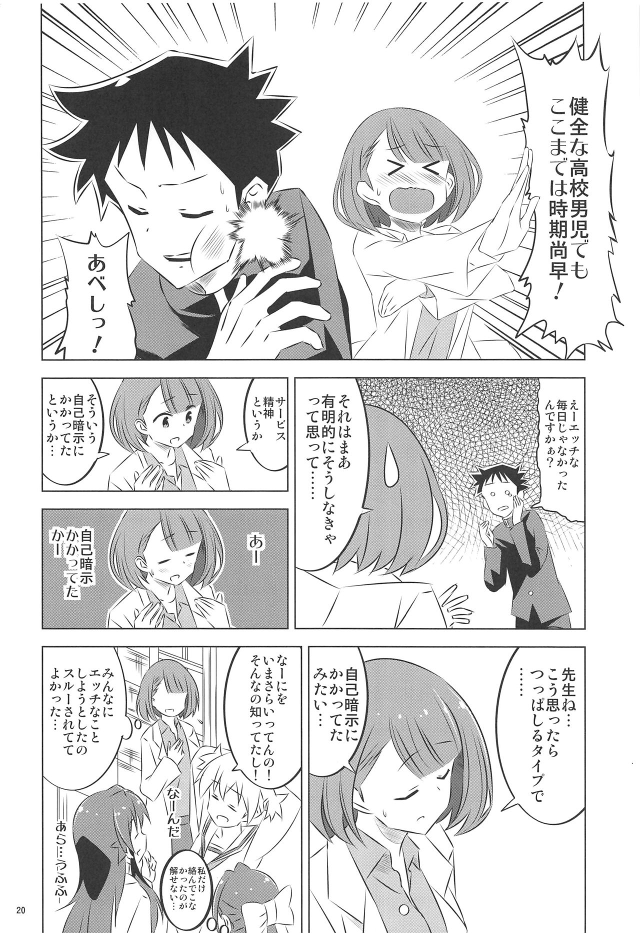 (C97) [Kakohimenoutuwa (Yuumazume)] Adult! Fushigi Kenkyuubu 2 (Atsumare! Fushigi Kenkyuubu) page 19 full