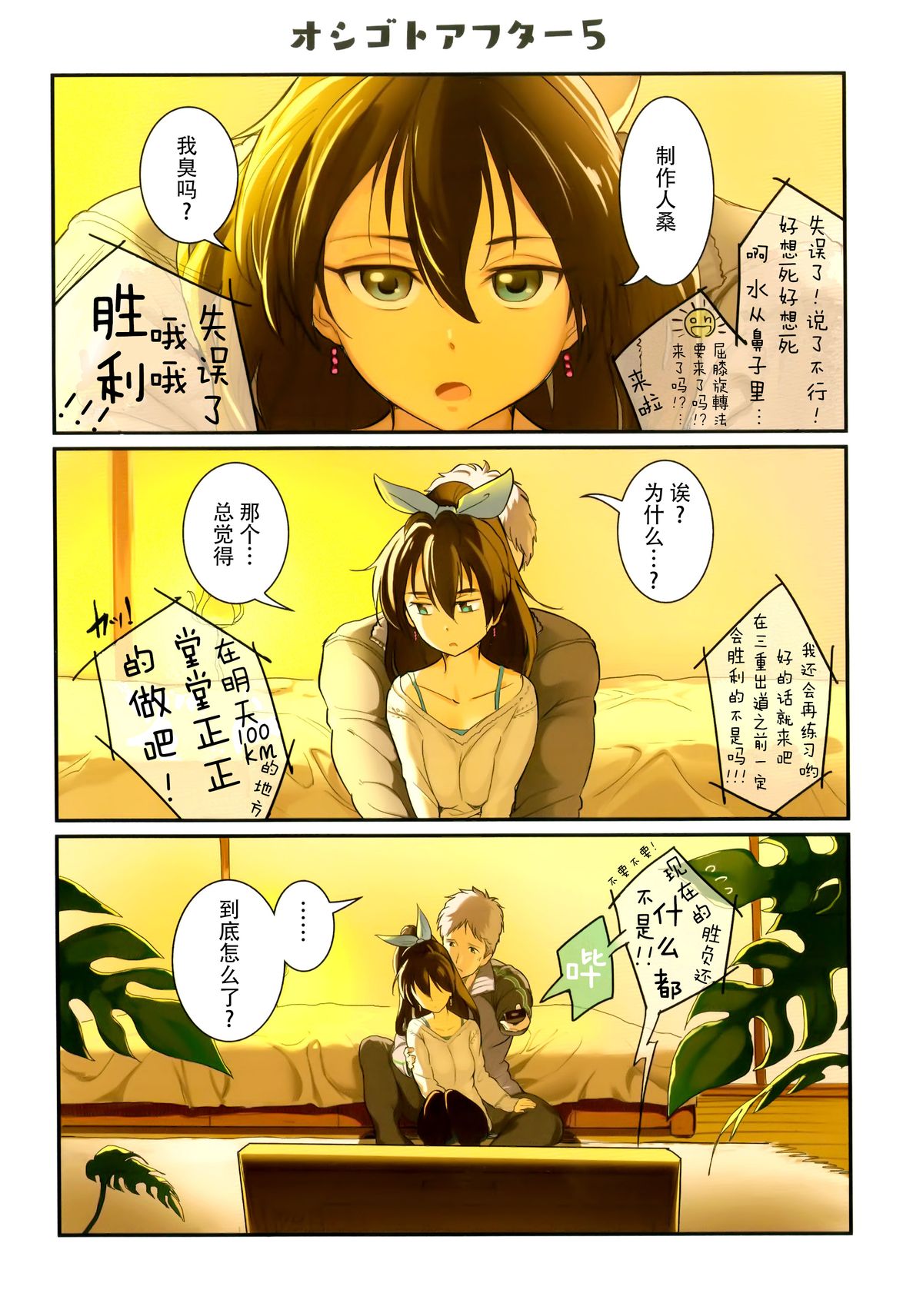 (C88) [Werk (Andou Shuki)] Oshigoto Master (THE IDOLM@STER) [Chinese] [脸肿汉化组] page 76 full