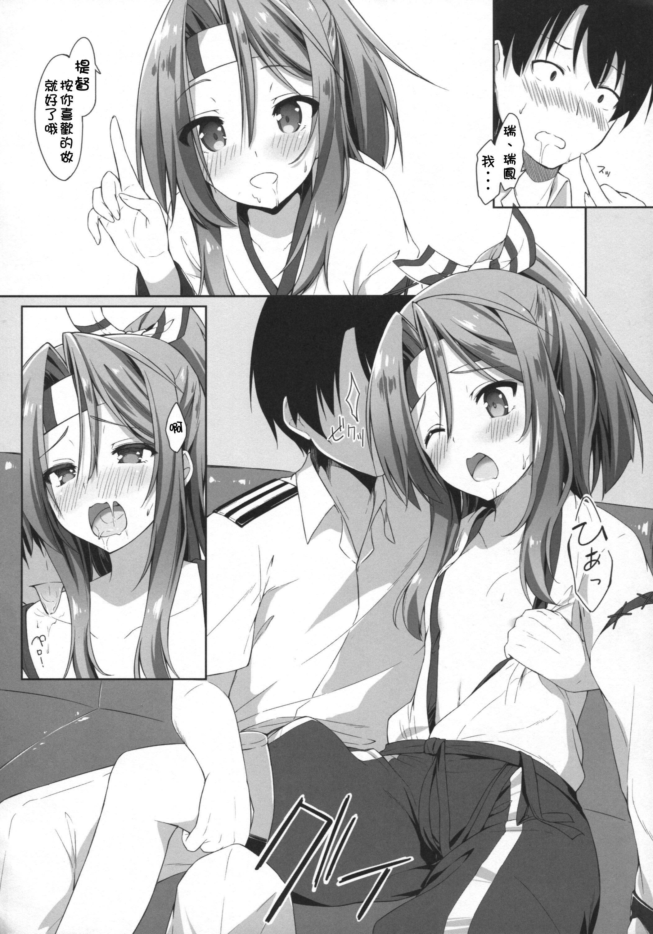 (C89) [Tuned by AIU (Aiu)] Sweet Ship (Kantai Collection -KanColle-) [Chinese] [柳葉個人漢化] page 13 full