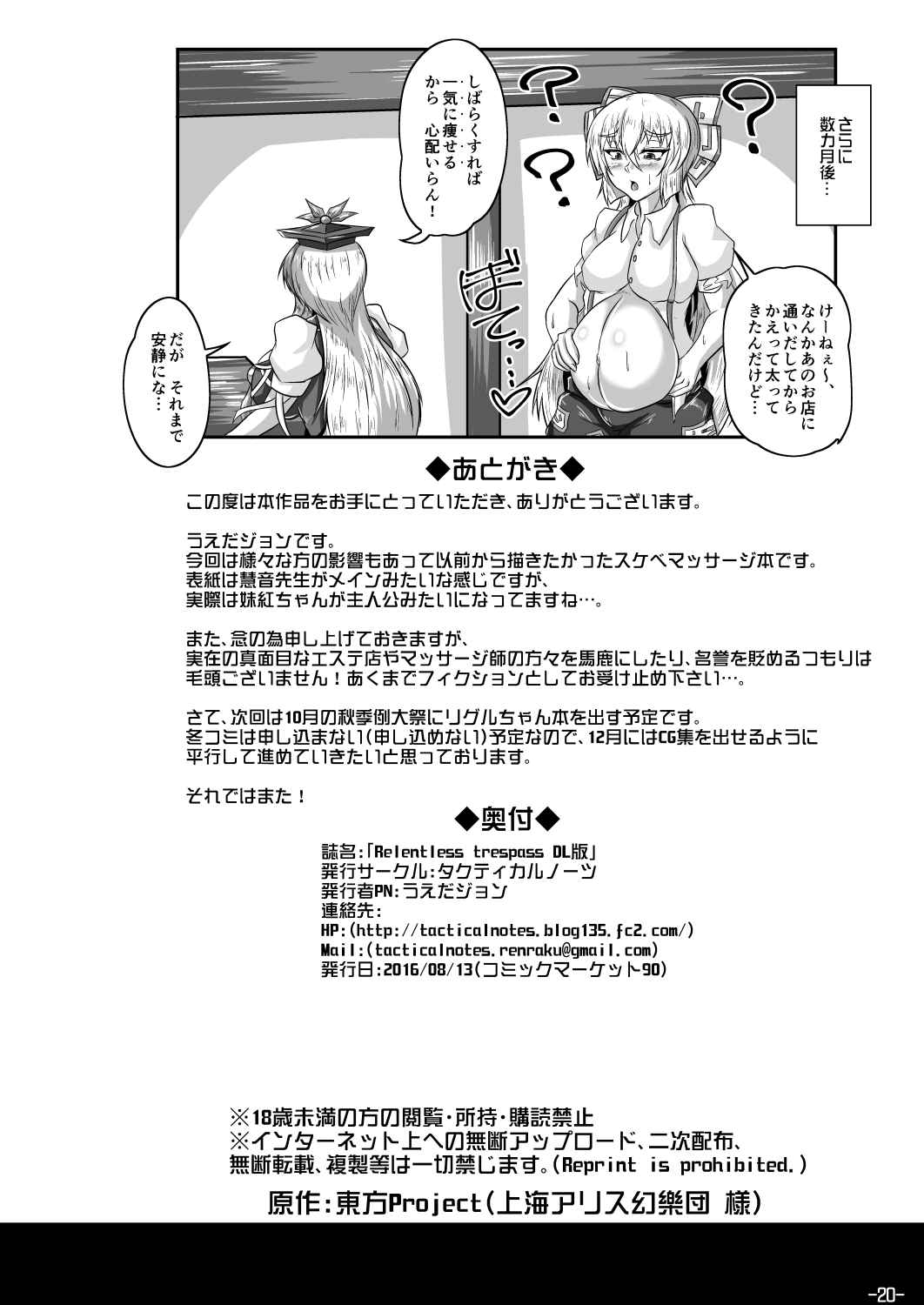 [Tactical Notes (Ueda John)] Relentless trespass (Touhou Project) [Digital] page 21 full