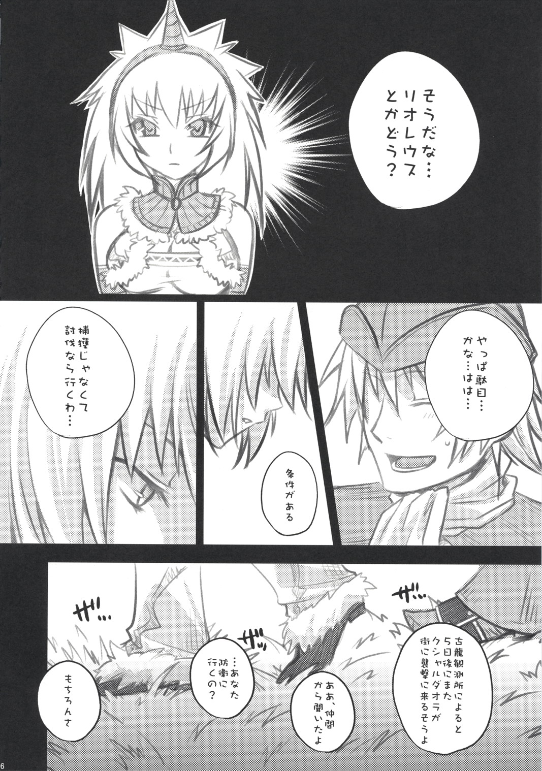 (C73) [Princess Heart (Amami Yukino)] Karyuudo Hakusho (Monster Hunter) page 5 full