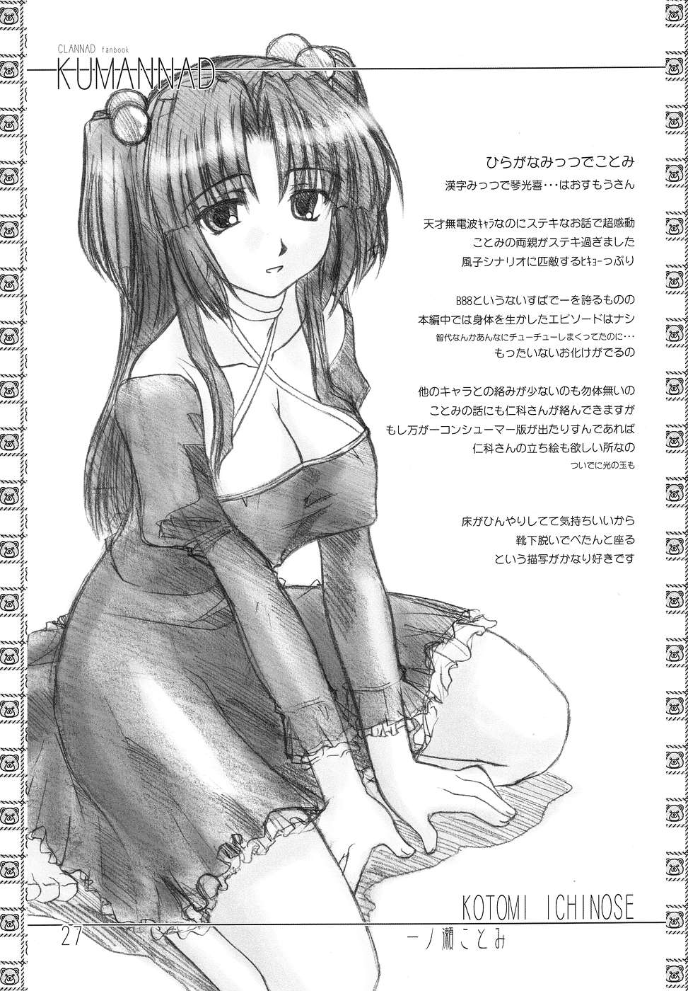 (C67) [eau-Rouge (Rikamoto Miyuki)] KUMANNAD (Clannad) page 26 full