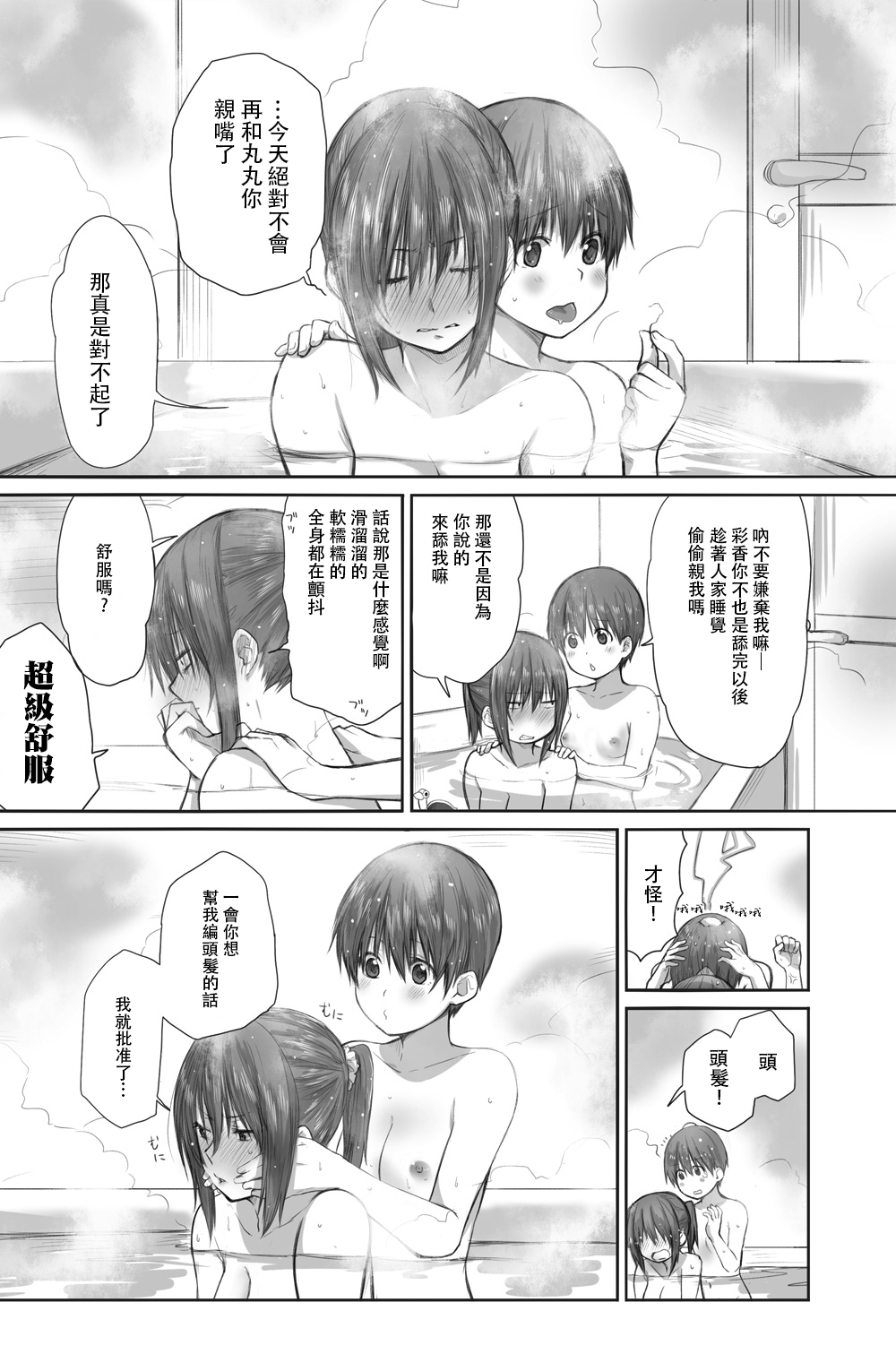 [Chenori Yubune ] Futari wa Soko made Shitashikunai 丨兩人間沒有要好到那個地步。 2 [Chinese] [沒有漢化] page 28 full