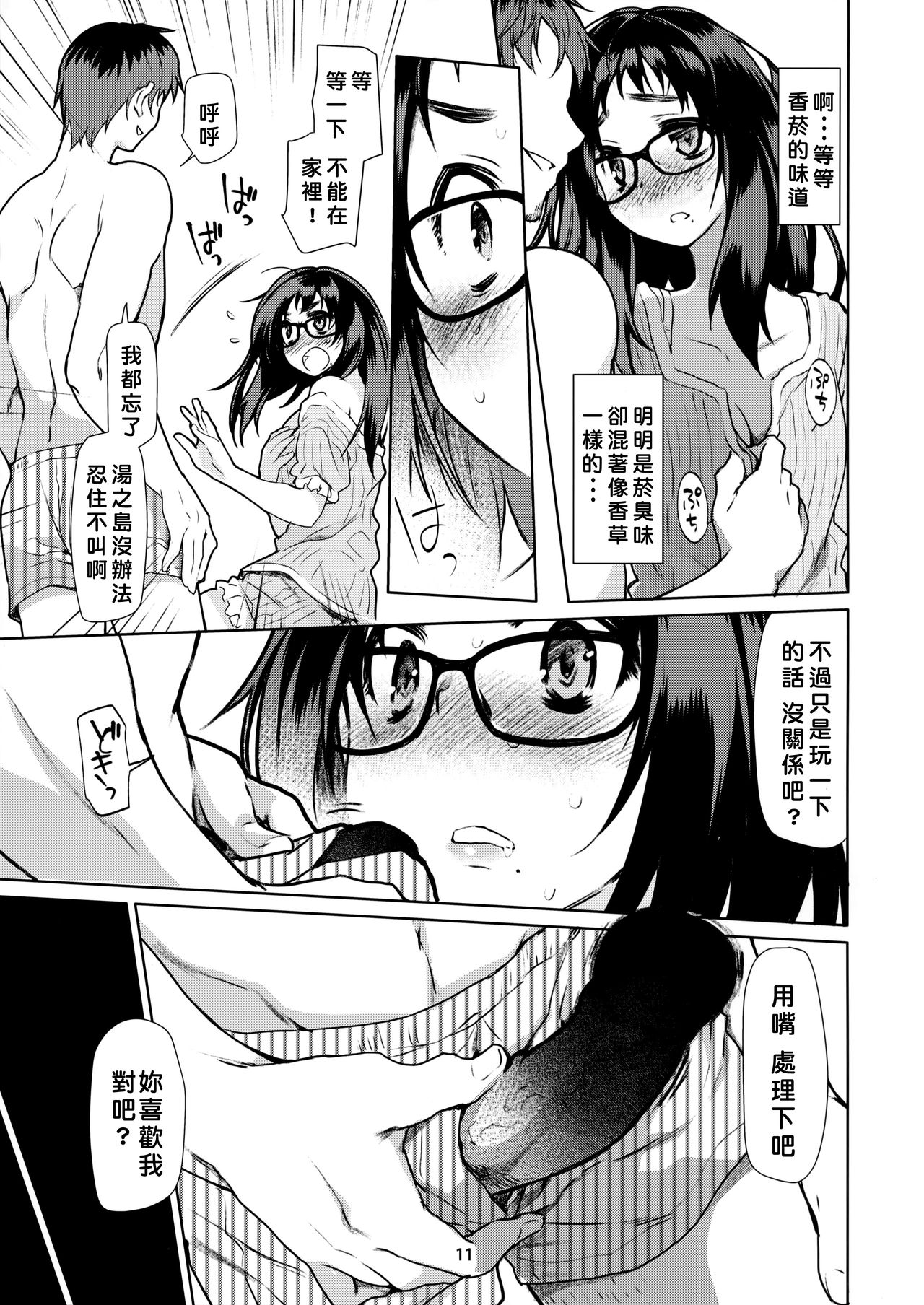 (C90) [KashiNoKi (Midori No Rupe)] Y [Chinese] [好野尻個人漢化] page 11 full