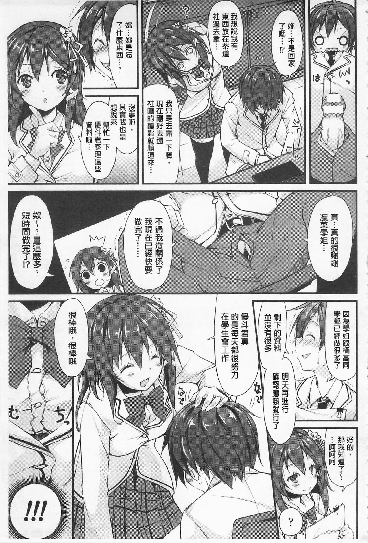 [Suzuki Nago] Cool Maso! Shitsukete Seitokaichou COMIC Edition | 酷炫嗜虐！飼養育成學生會長 COMIC Edition [Chinese] page 57 full