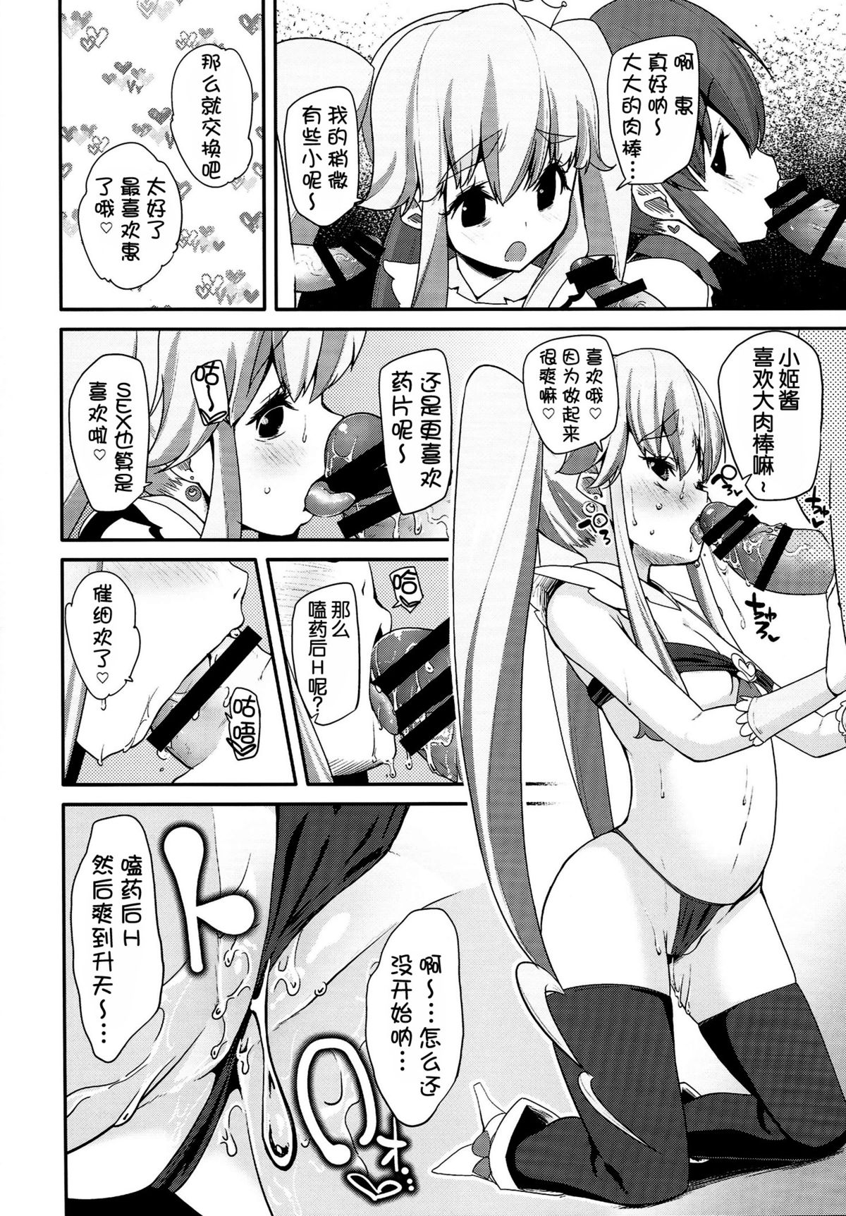 (C87) [Condiment wa Hachibunme (Maeshima Ryou)] Happiness experience2 (HappinessCharge Precure!) [Chinese] [狼娘汉化] page 8 full