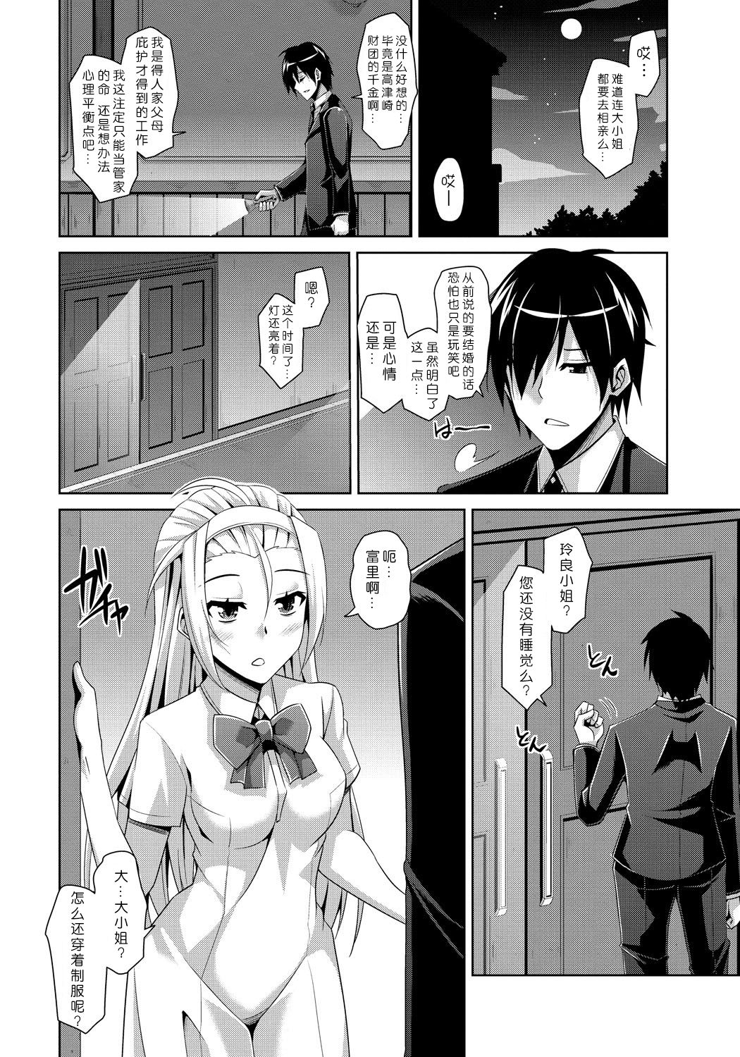 [Nikusoukyuu.] Ojou-sama o Saiminjutsu de Erodere ni? (Saiin Seifuku Shojo) [Chinese] [Menethil个人汉化] [Digital] page 4 full