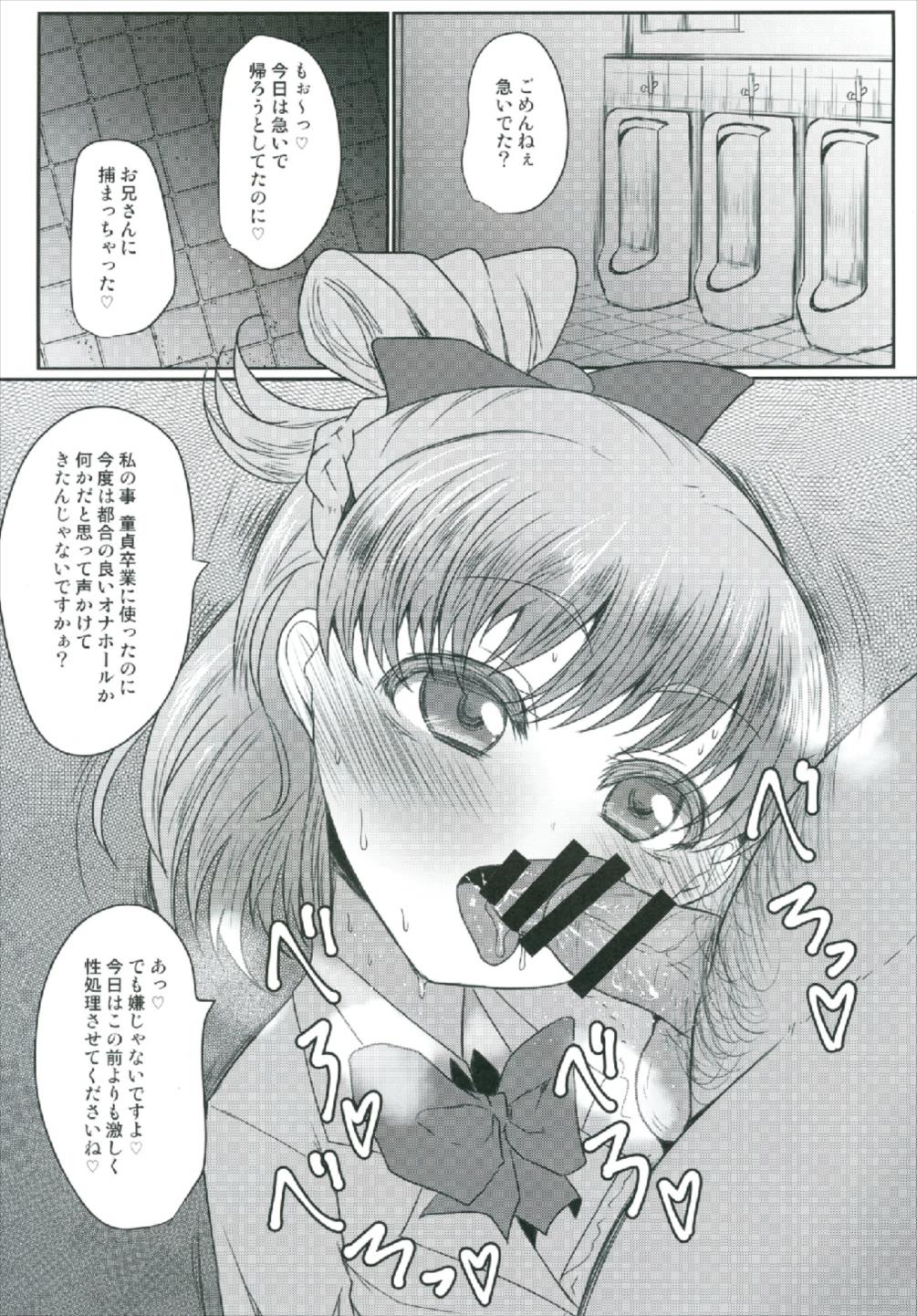 (C91) [Threshold (Exeter)] Mecha Kuso Bitch Mirai-chan (Mahou Tsukai Precure!) page 17 full