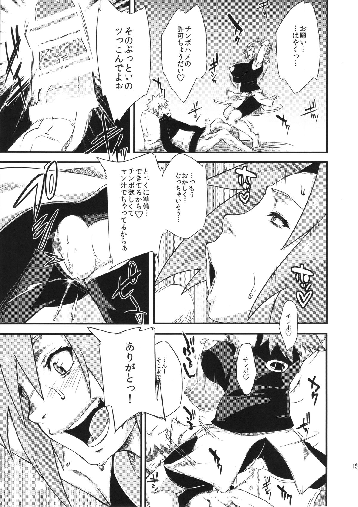 (C86) [Karakishi Youhei-dan Shinga (Sahara Wataru)] Saboten Nindou 3 (NARUTO) page 14 full