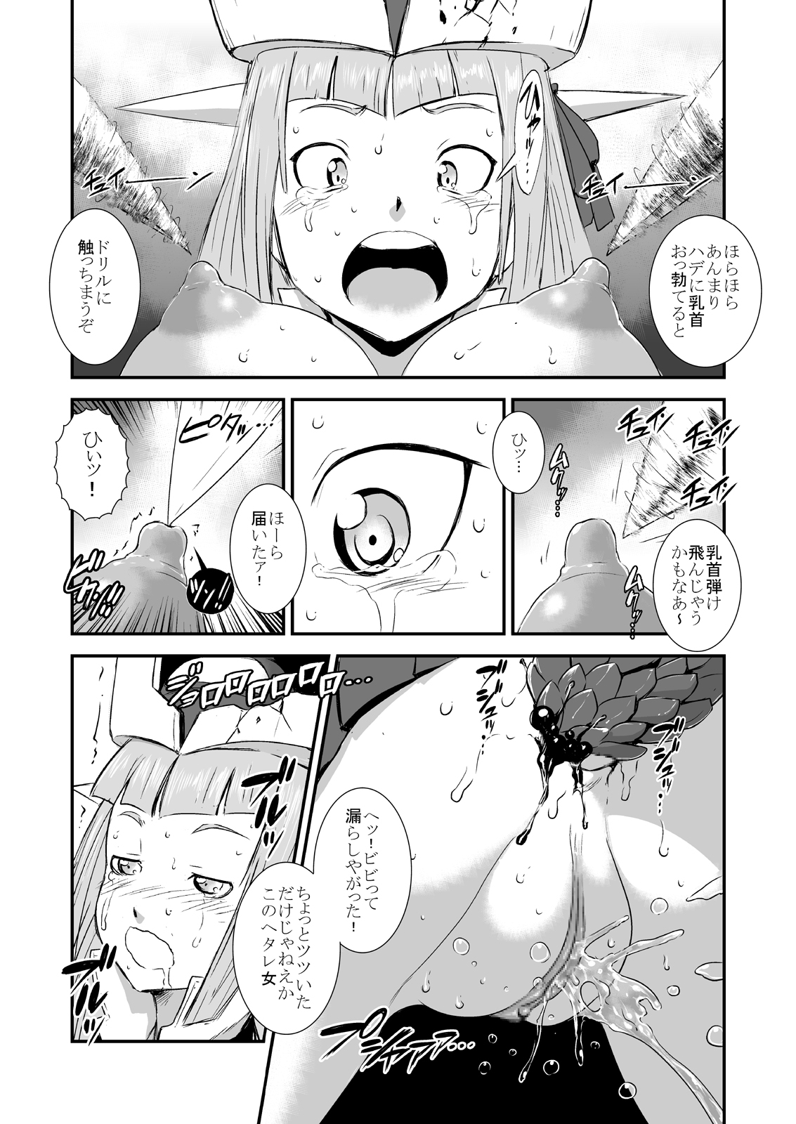 [ffnf] Gyaku Full Bokko (Robot Girls Z) page 5 full