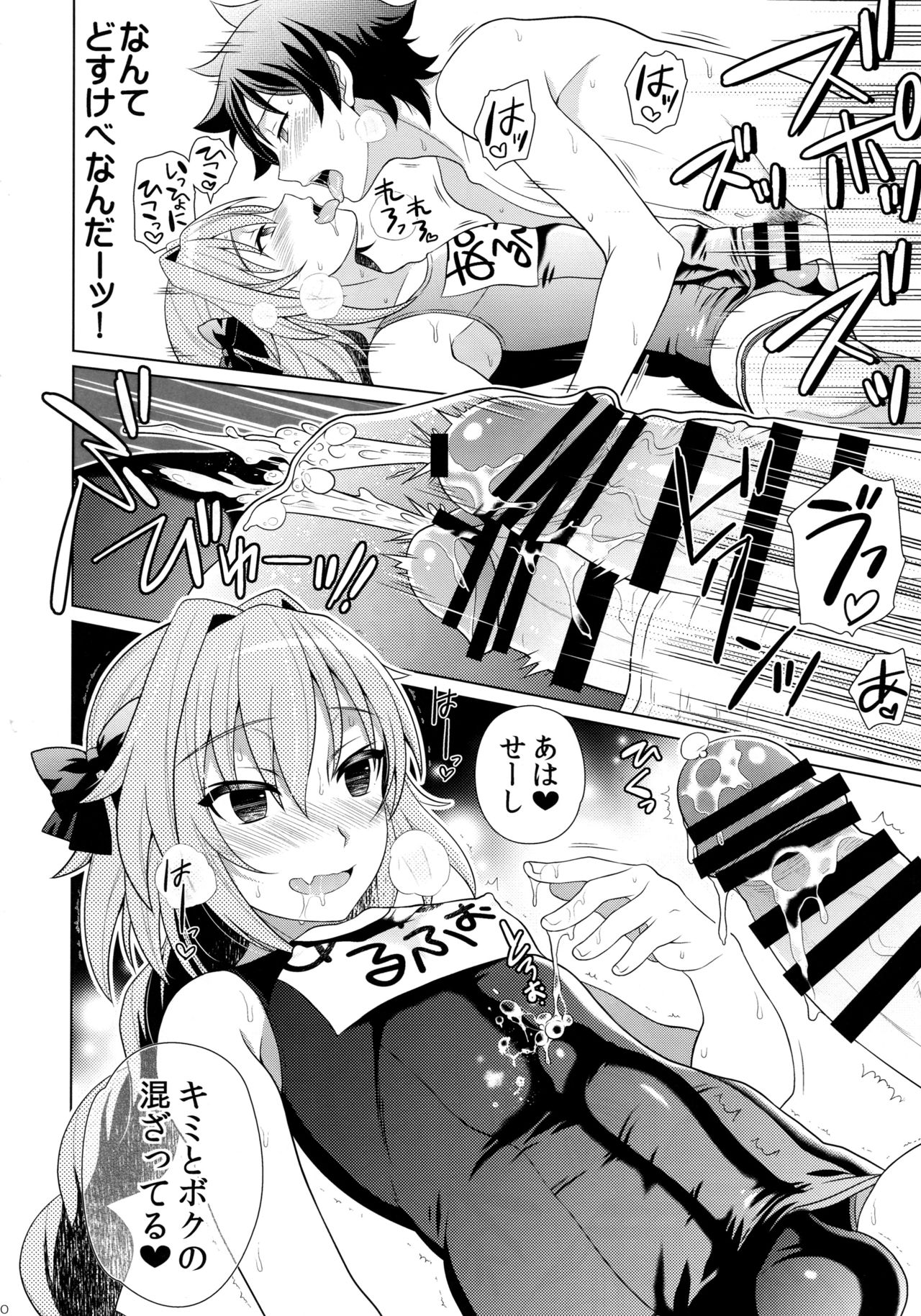 (C94) [Kanyou Shounen (URA)] Astolfo to Love Love Mizugi H (Fate/Grand Order) page 9 full