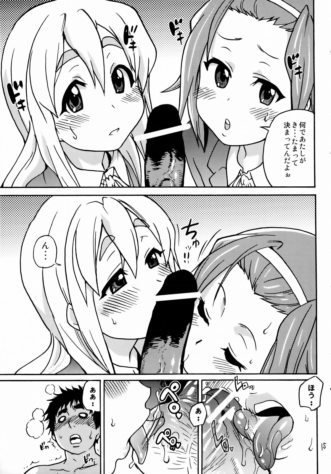 (C77) [Okina Keikaku (Shiwasu no Okina)] K-on! no Chou Eroi Hon ga Deki mashita (K-ON!) page 14 full