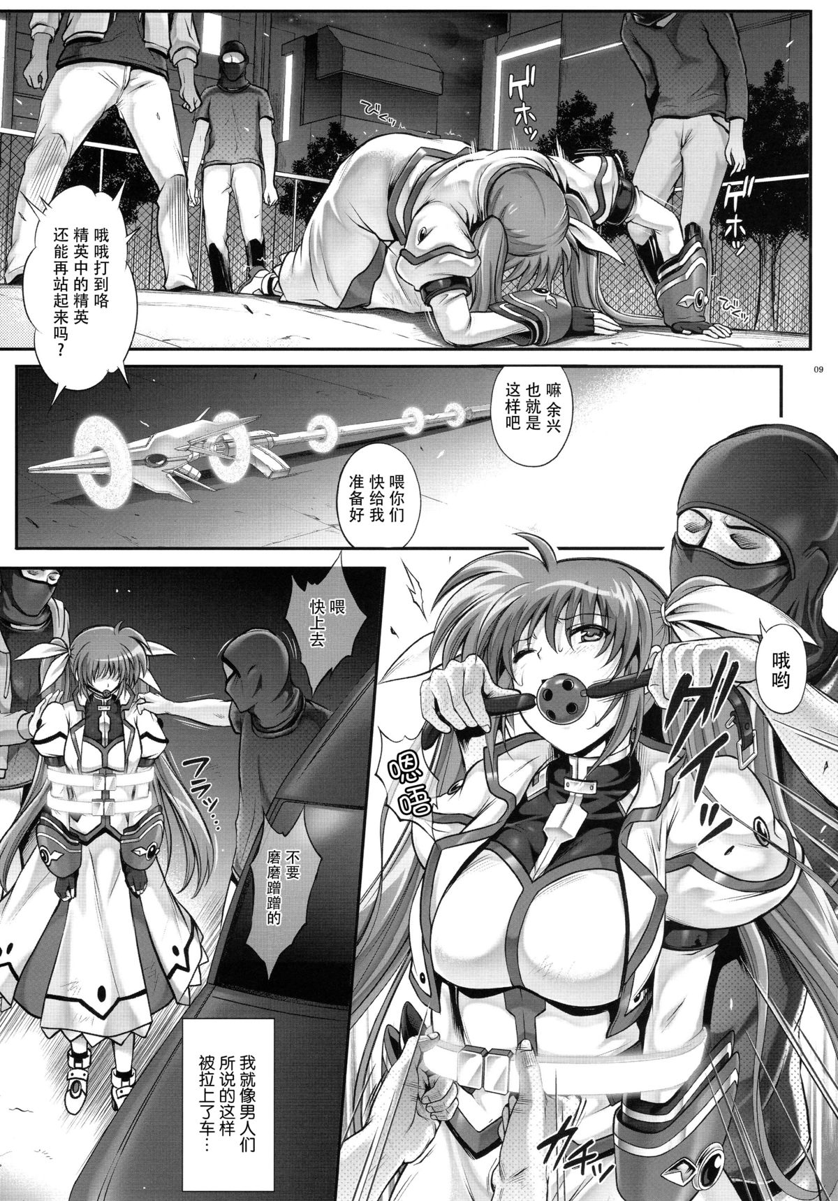 (COMIC1☆9) [Cyclone (Izumi, Reizei)] T-22 Nanoism (Mahou Shoujo Lyrical Nanoha) [Chinese] [魔法猪汉化] page 9 full