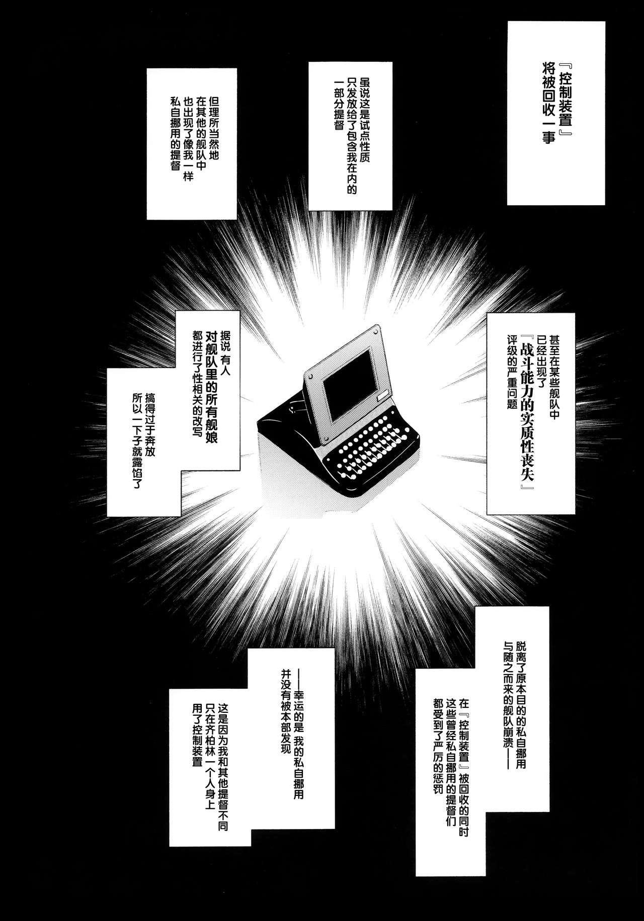 (C96) [08BASE (Tohyama eight)] Sennou Souchi de Teitoku e no Koukando 0 no Graf o Sukikatte ni Ijicchau Hon (Kantai Collection -KanColle-) [Chinese] [绅士仓库汉化] page 27 full