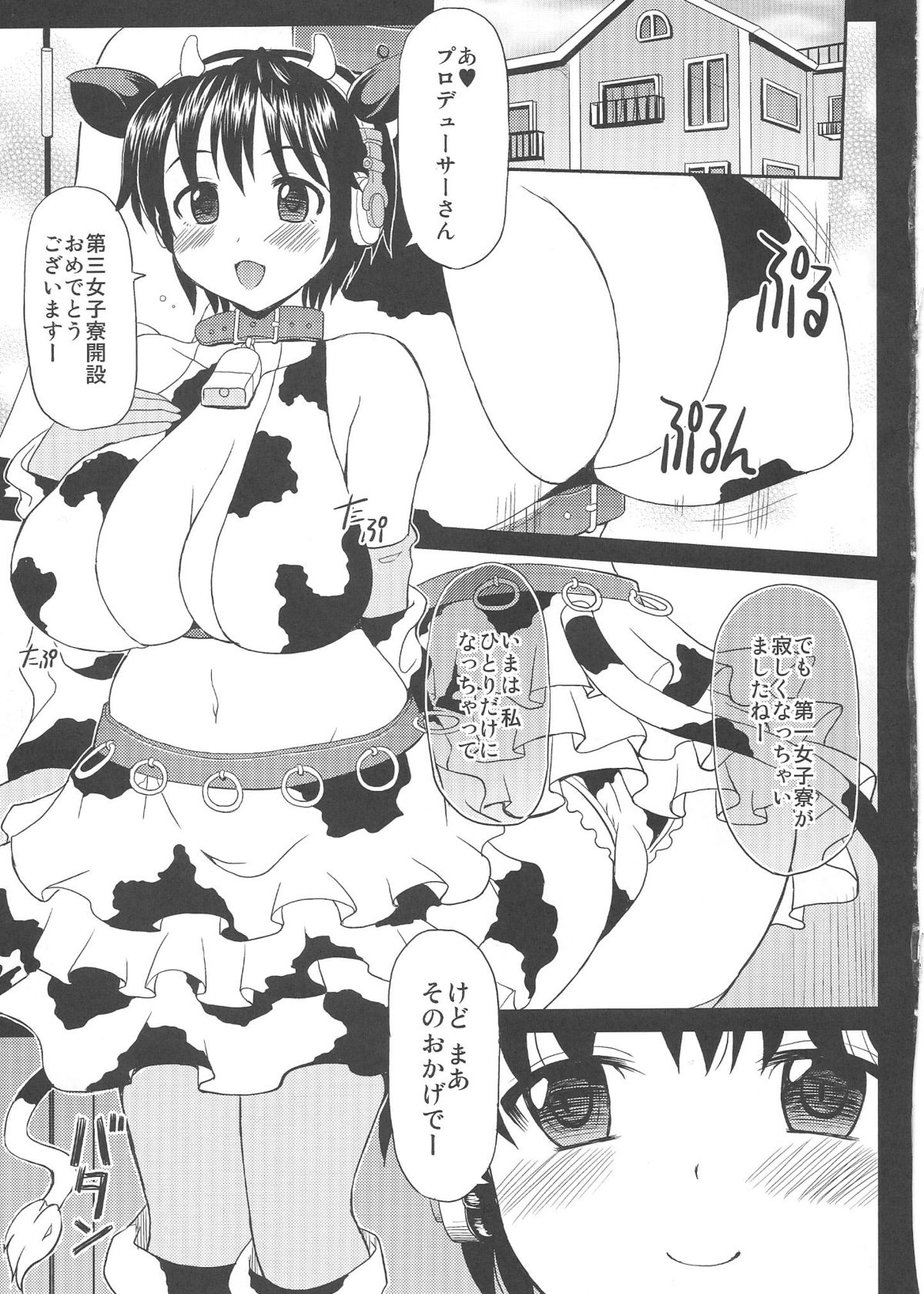 (C84) [Onomatopoeia (Yokoi Rego)] Milk-Queen (THE IDOLM@STER CINDERELLA GIRLS) page 22 full