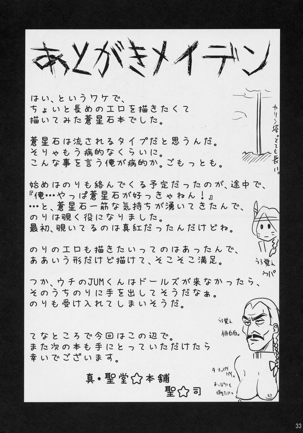 (C70) [Shin Hijiridou Honpo (Hijiri Tsukasa)] PINK BLUE (Rozen Maiden) page 32 full