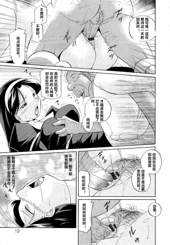 [Chuuka Naruto] Shoushou Ruten ch.1-3 [Chinese] [村长个人汉化] - page 19