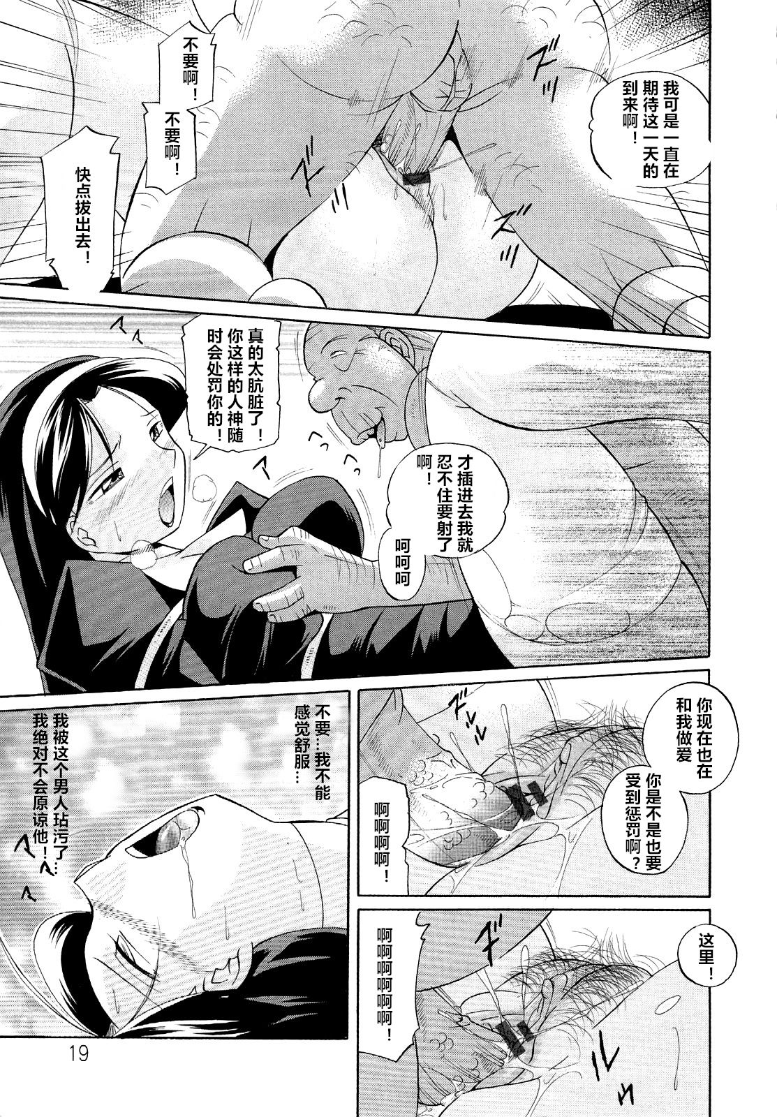 [Chuuka Naruto] Shoushou Ruten ch.1-3 [Chinese] [村长个人汉化] page 19 full
