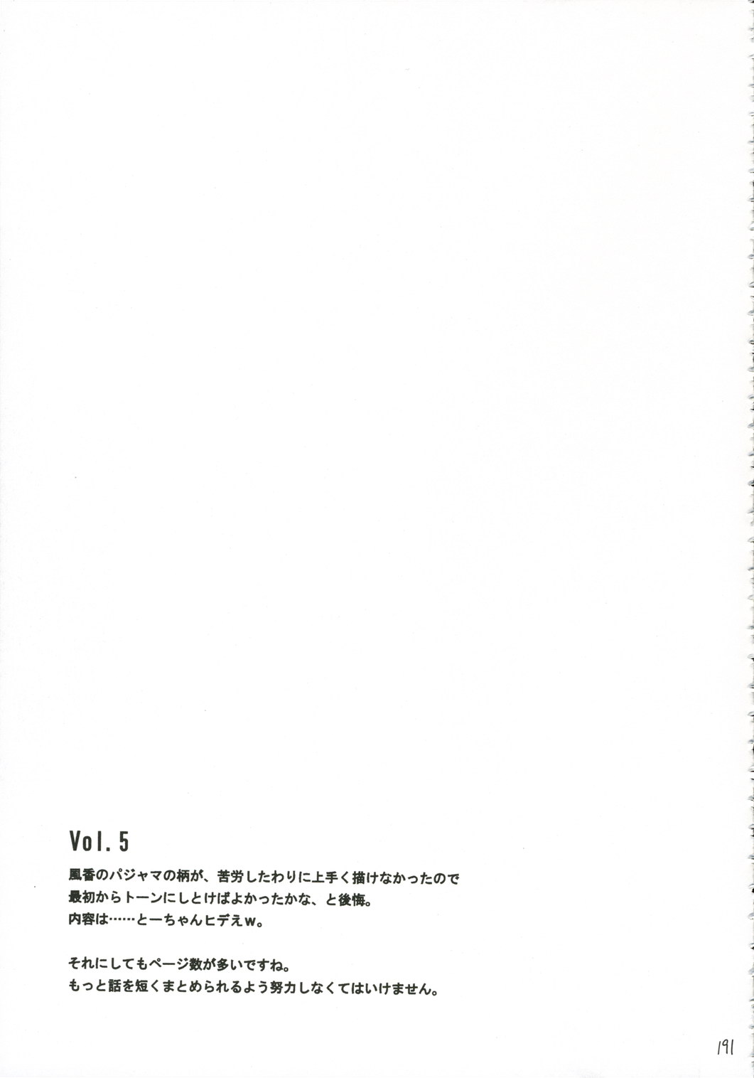 (SC30) [HOUSE OF KARSEA (Fuyukawa Motoi)] PRETTY NEIGHBOR&! Vol.5 (Yotsuba&!) page 49 full