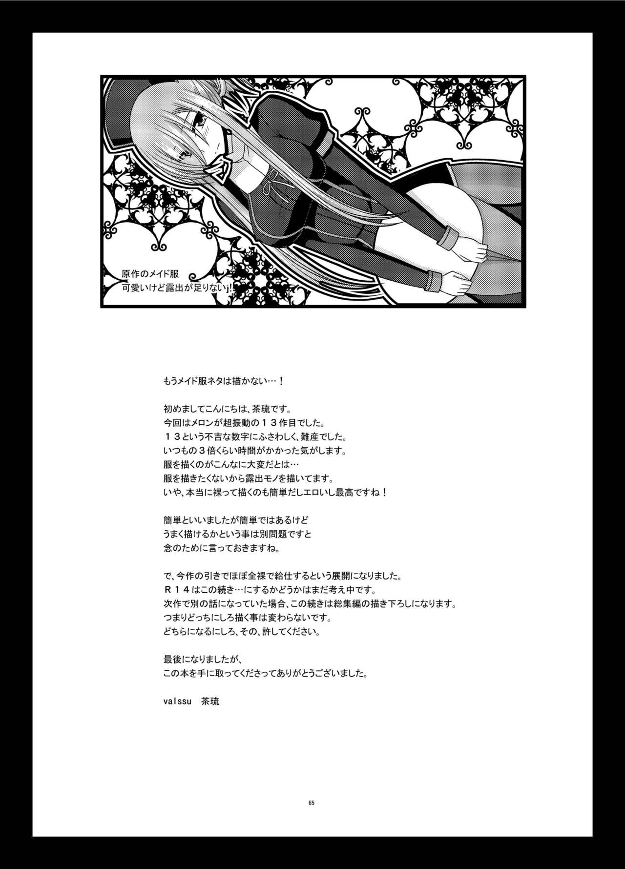 [valssu (Charu)] Melon ga Chou Shindou! R13 (Tales of the Abyss) [Digital] page 65 full