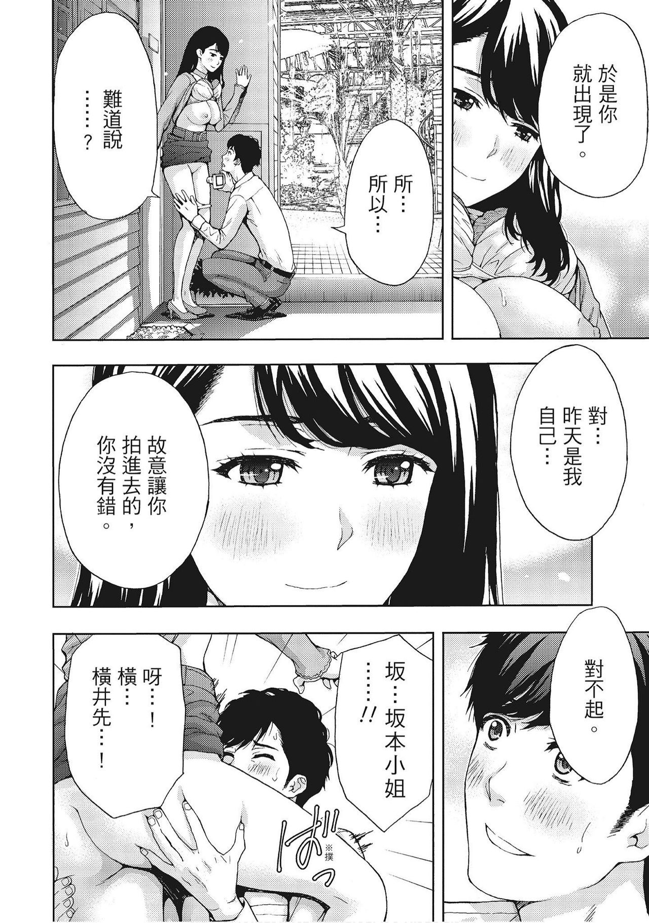 [Azuma Taira] Hana Meku Tsuma wa Nugasa Retai | 豔麗人妻渴望寬衣解帶 [Chinese] [紳士漫畫掃圖組] page 48 full