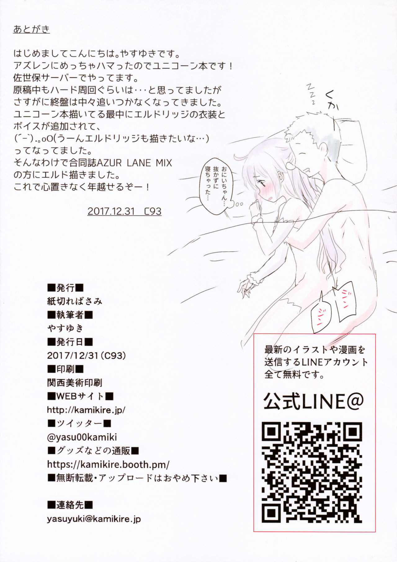 (C93) [Kamikire Basami (Yasuyuki)] Oyasumi Unicorn (Azur Lane) page 15 full