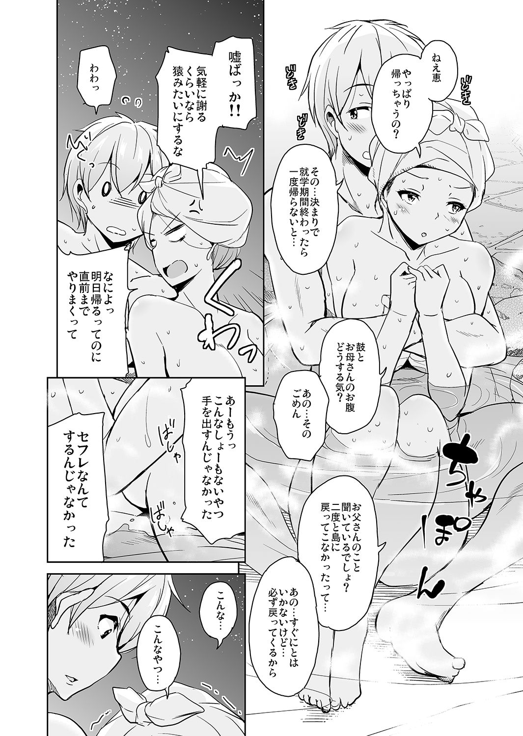 [Sound Sticker (Narusawa Kei)] Ritou e Tenkou Shitara Host Family ga Dosukebe de Komaru 7 [Digital] page 14 full