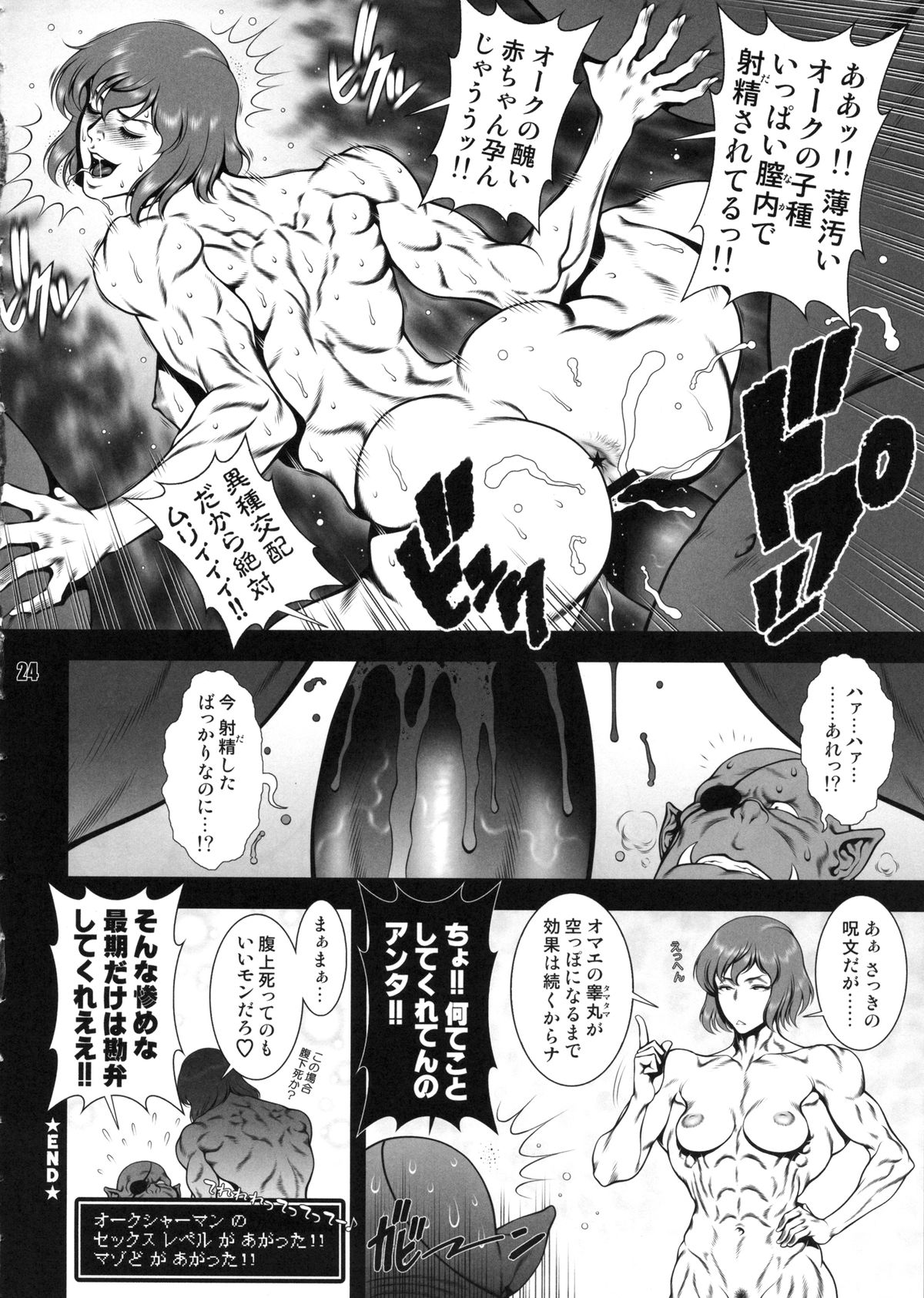 (C86) [nWa (Various)] NEO-QUEENDOM Vol. 9 page 23 full
