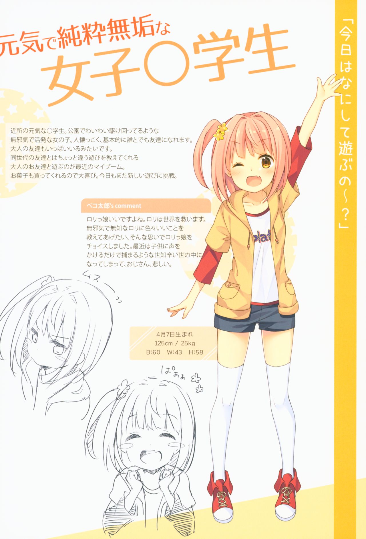 (COMIC1☆10) [Hobukuro! (Bekotarou)] Himitsu no Hanazono -Oshikko Collection- page 3 full