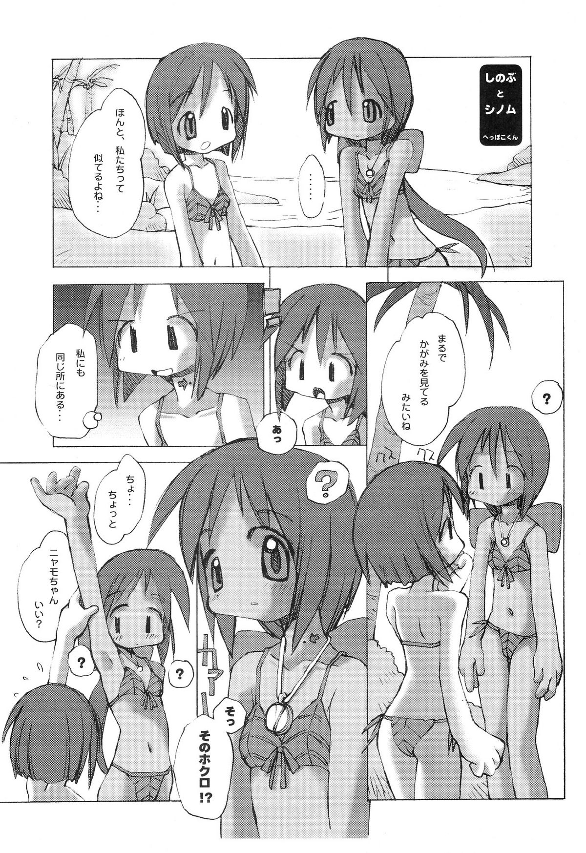 (C58) [STUDIO HoFu-Na Kaihou Sen2 (Heppokokun)] NZ12kn (Love Hina) page 23 full