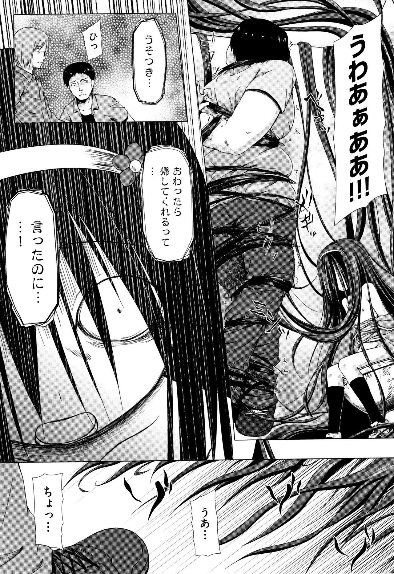 [Yukino Minato] Monokemono page 46 full