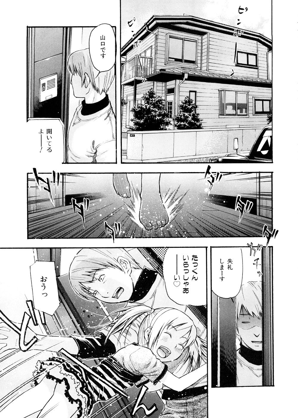 [Tecchan] Otona Switch page 12 full