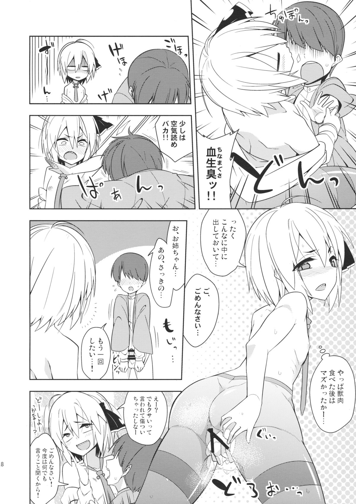 (C88) [Zenoside (Zeno)] Rumia Aratta? (Touhou Project) page 17 full