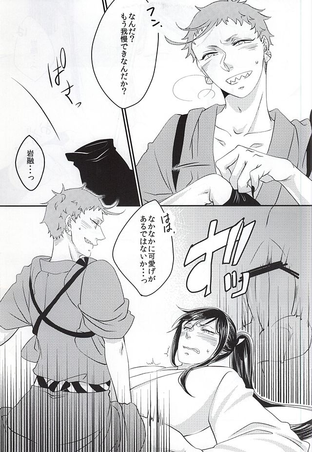 彼と私の間には、 (Touken Ranbu) page 20 full