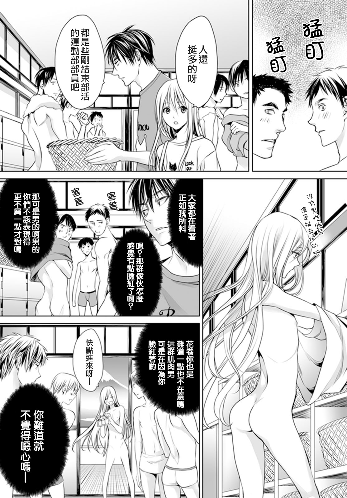 [Miyashita Kitsune] Danshi Ryou no Otokonoko 2 [Chinese] [瑞树汉化组] page 9 full