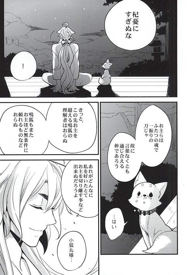 (Senka no Toki Zan) [ParasC (Chimi)] Anzu Ume (Touken Ranbu) page 14 full