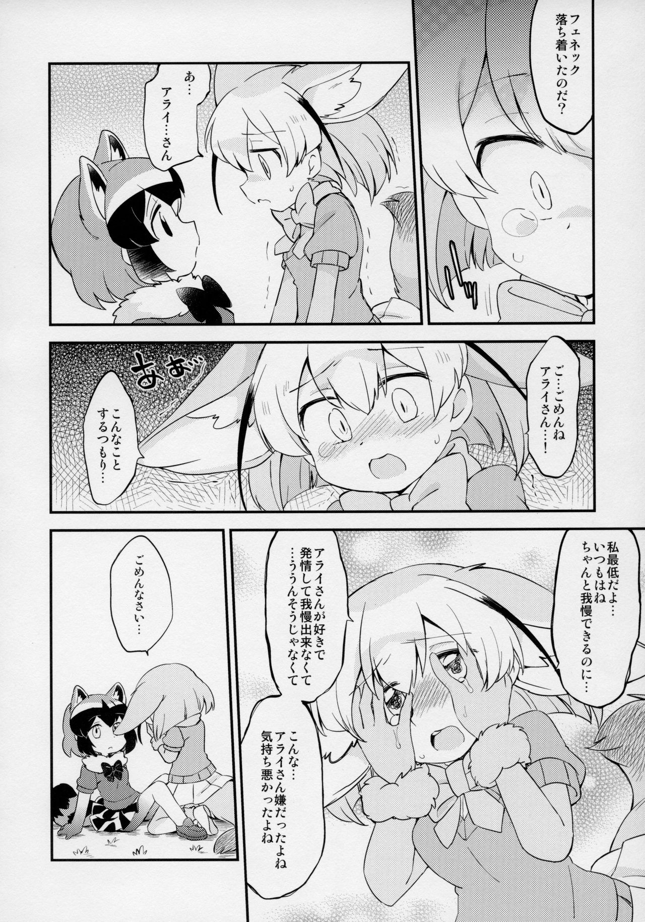 (Japariket 3) [Sarasara Chazuke (Various)] Yuri Ecchihou (Kemono Friends) page 11 full
