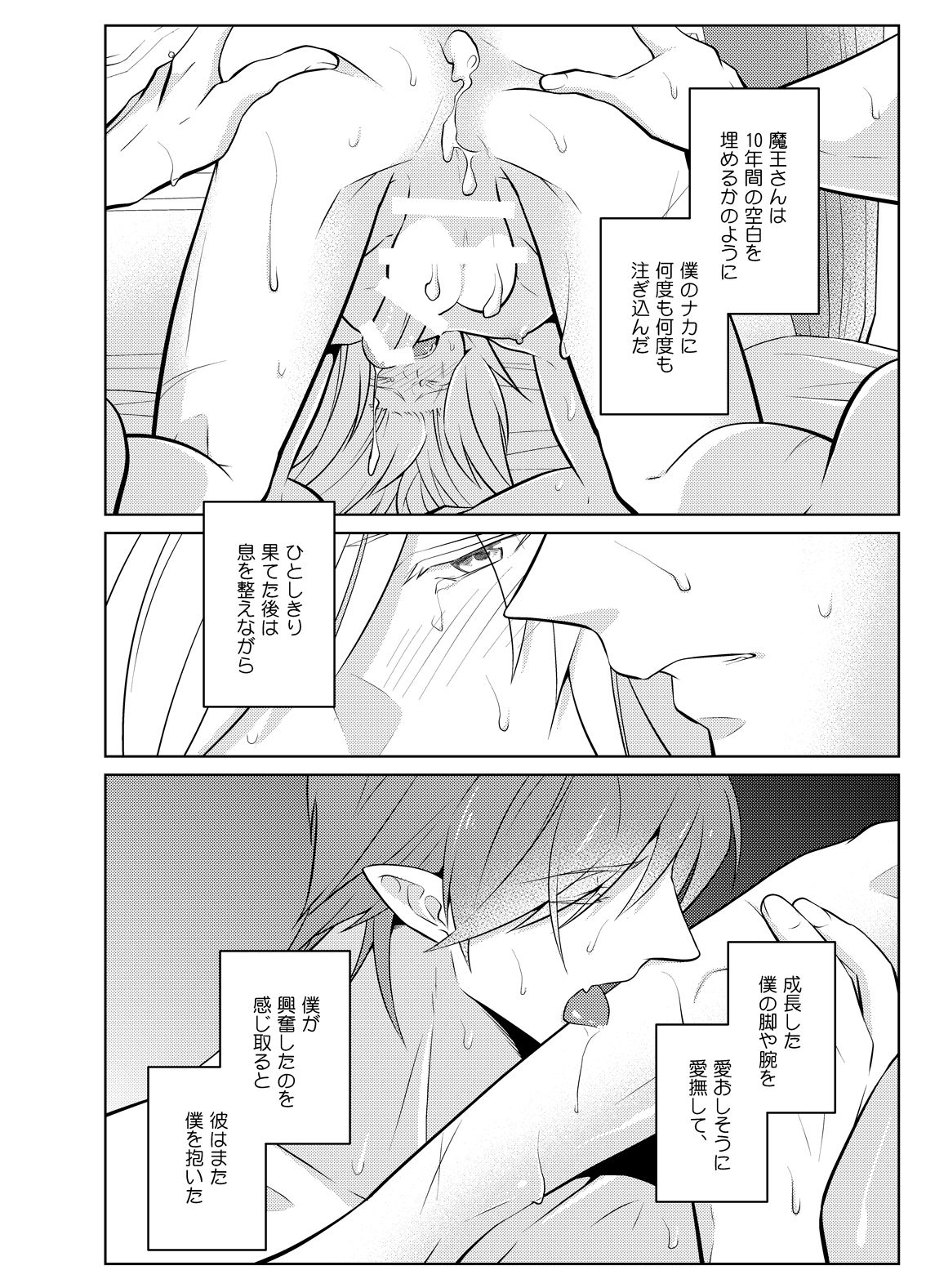 [Peeping Phantom] Metora re Yuusha to Maou to Kizu [Digital] page 22 full