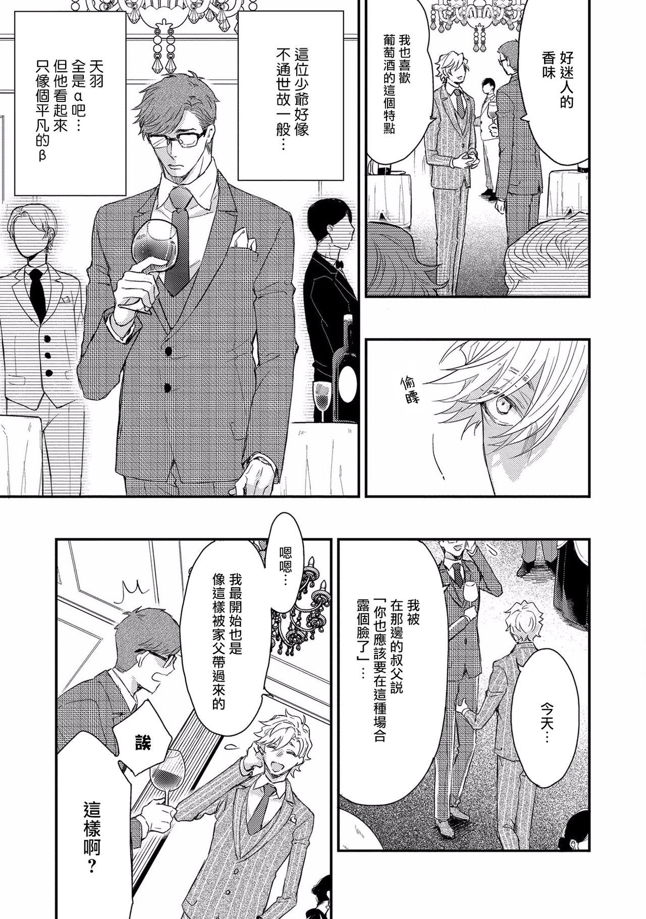 [Nakai Shinshi] Kanraku Alpha -Enigma: Dai 4 no Verse- | α沦为Enigma：第4种性别 1-2 [Chinese] [拾荒者汉化组] [Digital] page 13 full