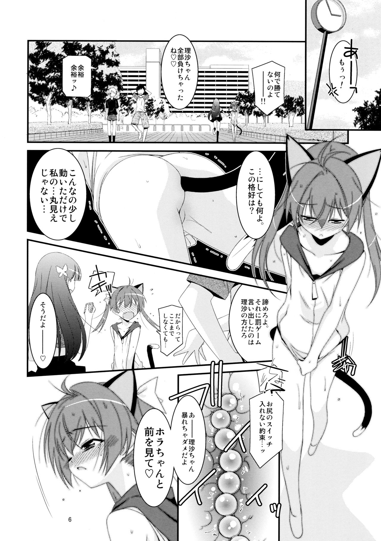 (COMIC1☆7) [Kouyadou (Mizuki Eimu)] Himitsu no Asobi page 6 full