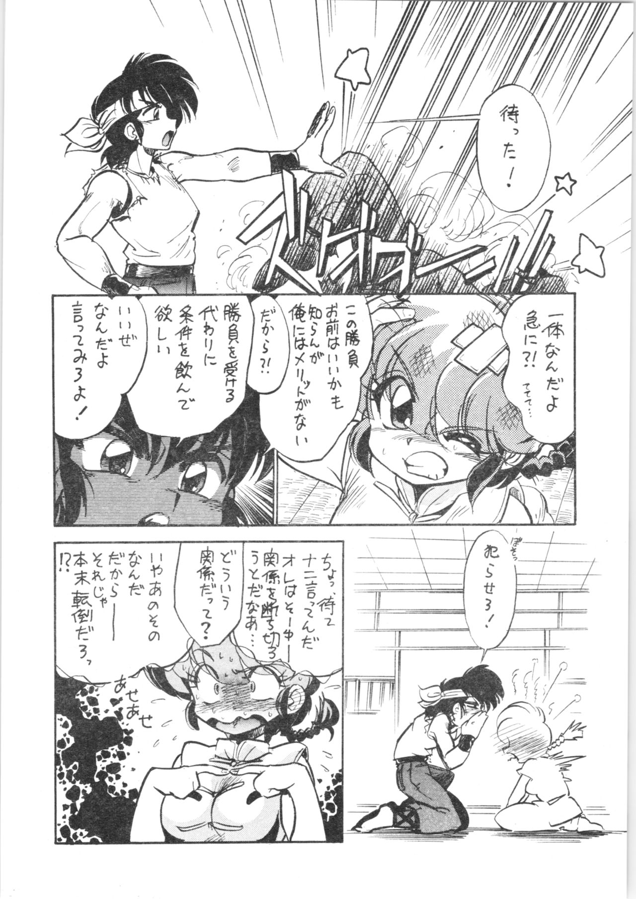 (C70) [... Mou Ii Desu. (Jinmu Hirohito)] Kyouki Junbi Shuugouzai (Ranma 1/2) page 7 full