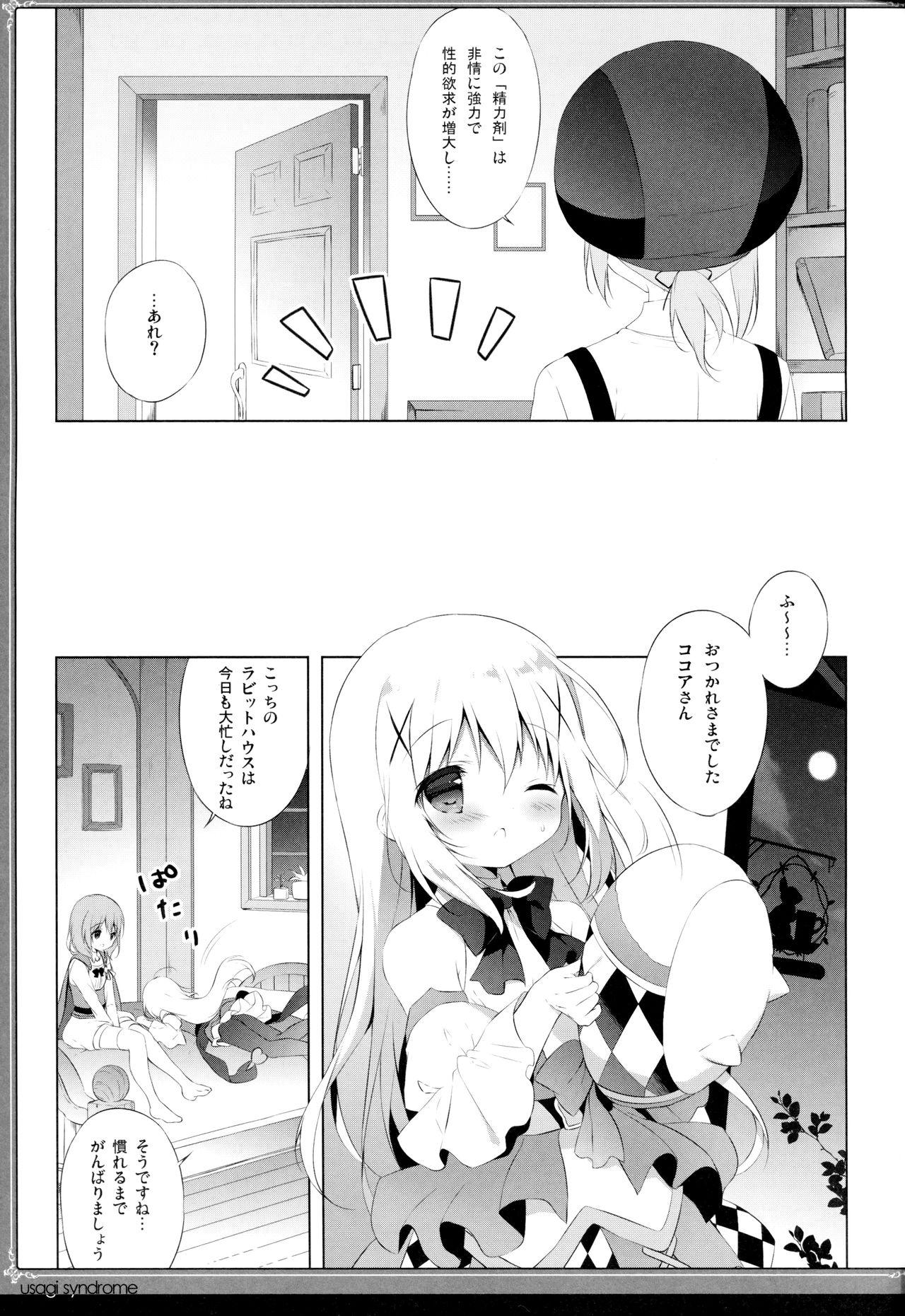 (C95) [Shiratamaco (Shiratama)] Usagi Syndrome 4 (Gochuumon wa Usagi desu ka?) page 6 full