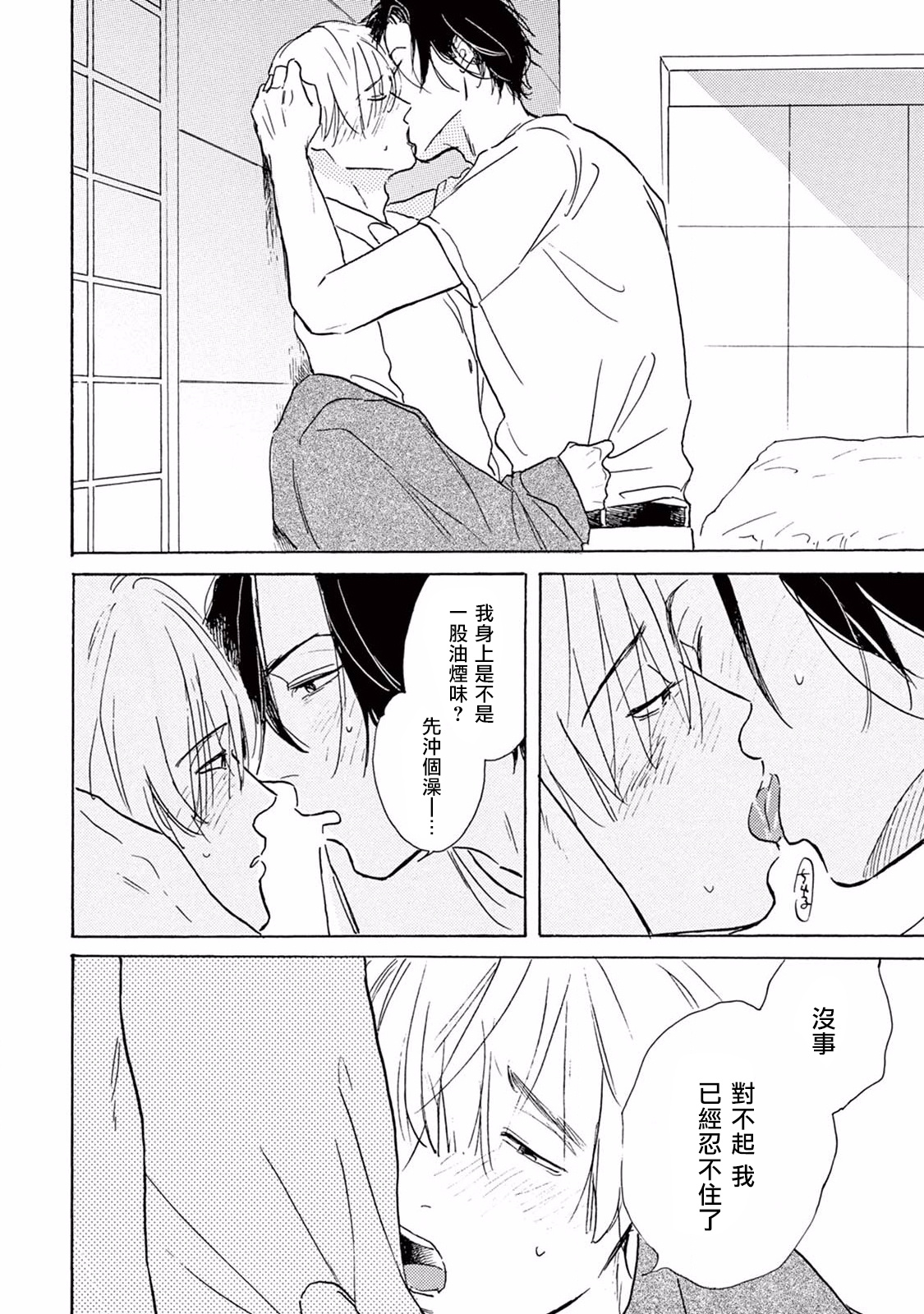 [Dayoo] Lonely Playground 1-3 [Chinese] [拾荒者汉化组] [Digital] page 50 full